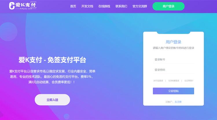 最新仿爱K支付发卡平台源码-带视频搭建教程
