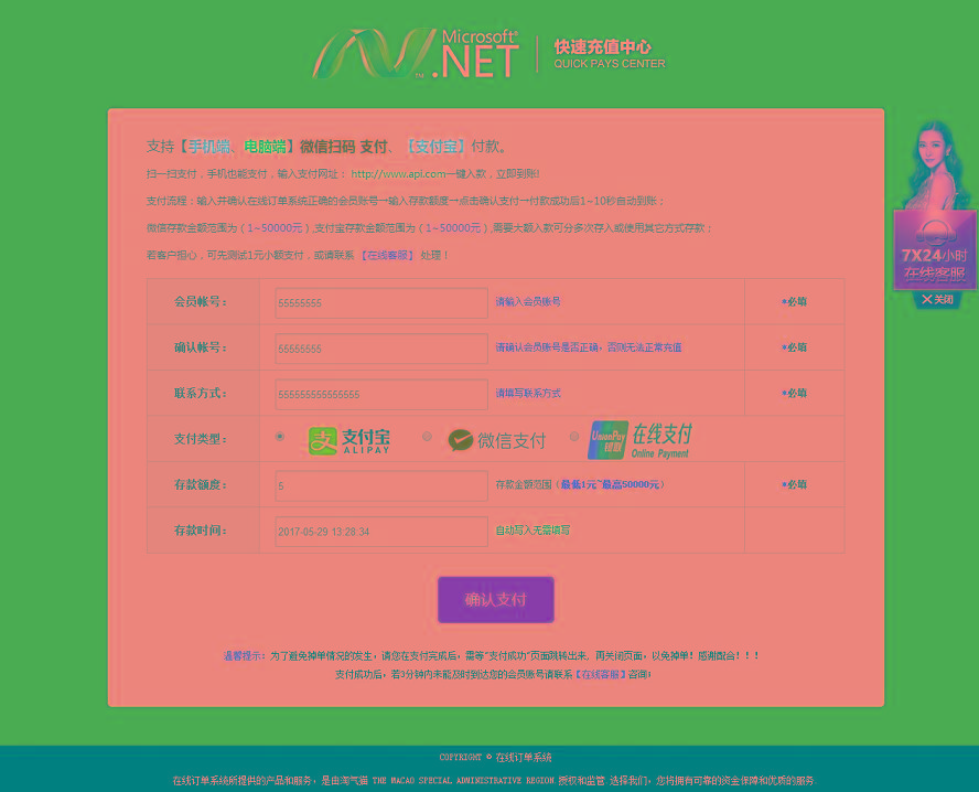 Html微信支付宝收付款充值源码-支持WAP端+PC端