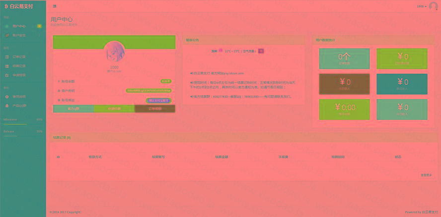 四方支付在线支付彩虹易支付源码下载-带安装教程