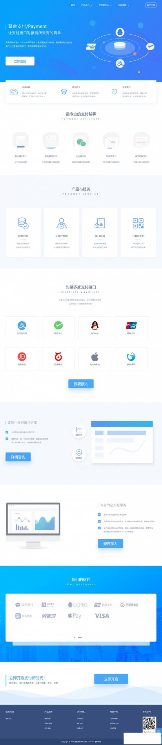 最新自适应版易支付聚合支付源码-带代理-带推广