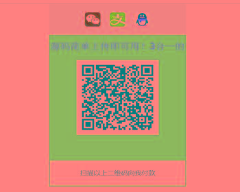 多个二维码合一收款网站源码下载