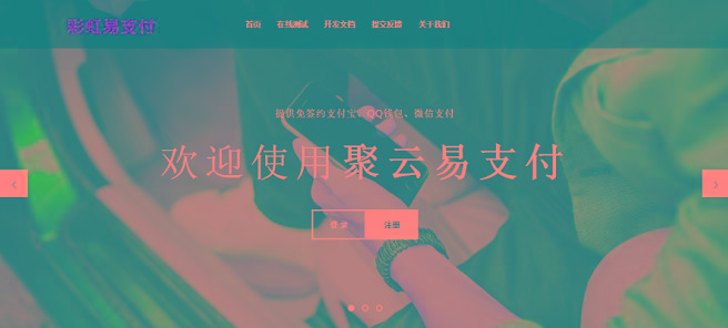 易支付的完整PHP源码开源版-码支付即时到账功能-支持支付宝快捷登录功能