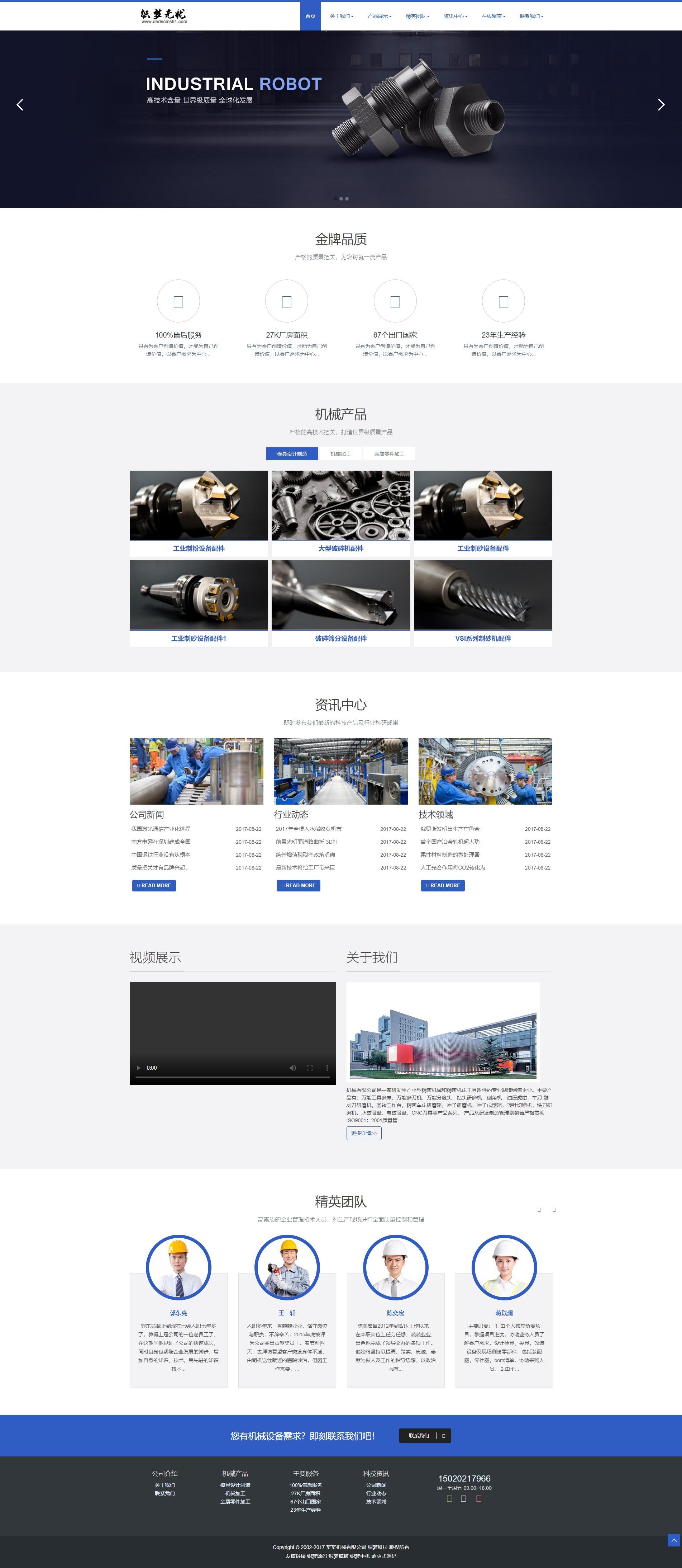 织梦企业源码：机械零部件公司网站源码-带移动端