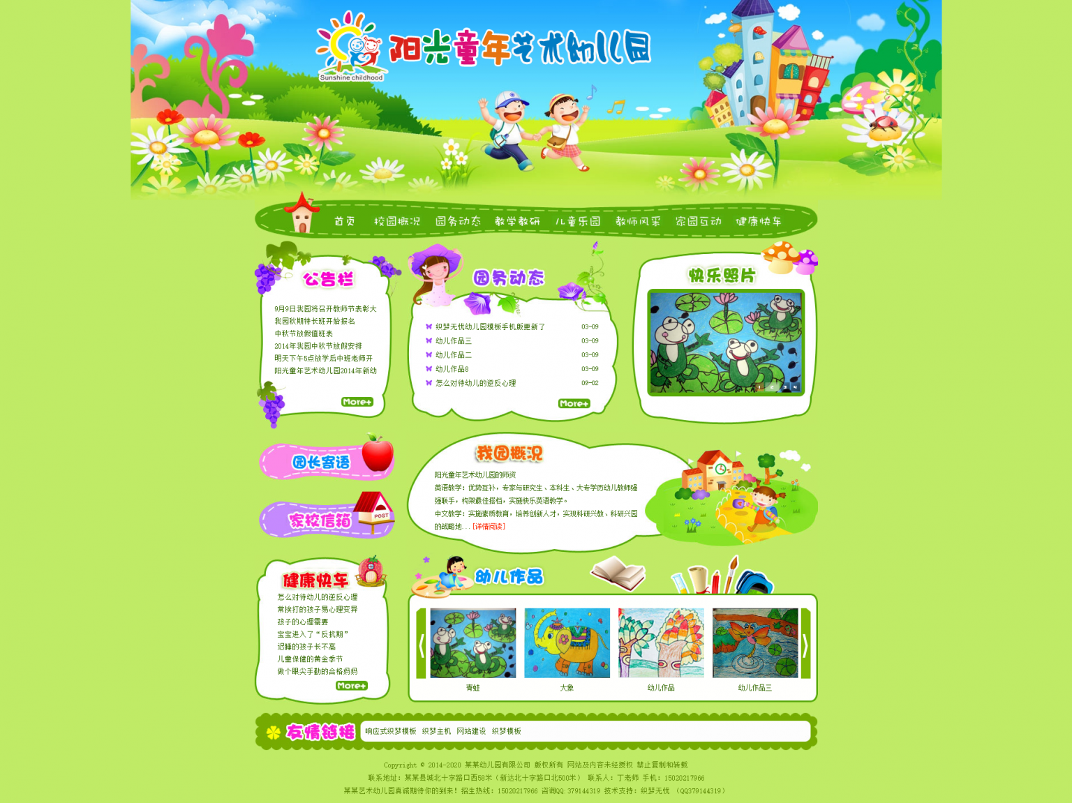 织梦cms模板-学前教育培训类网站源码（带移动端）