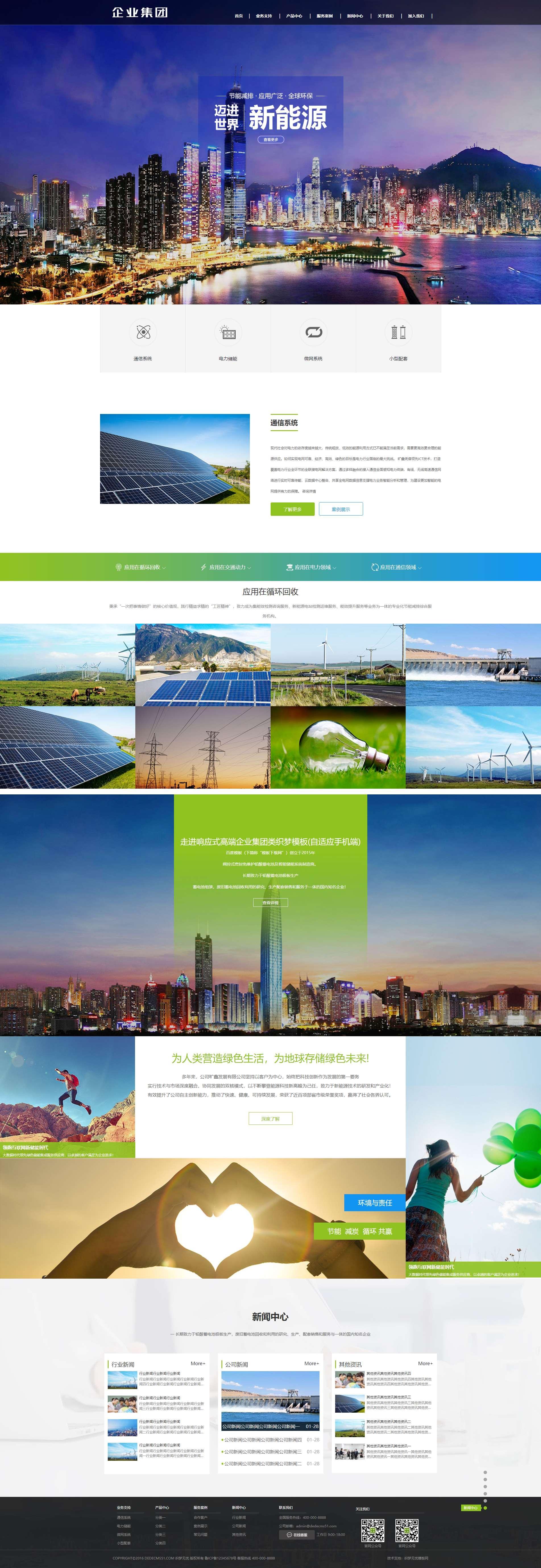 织梦模板企业集团类网站模板源码-响应式移动端
