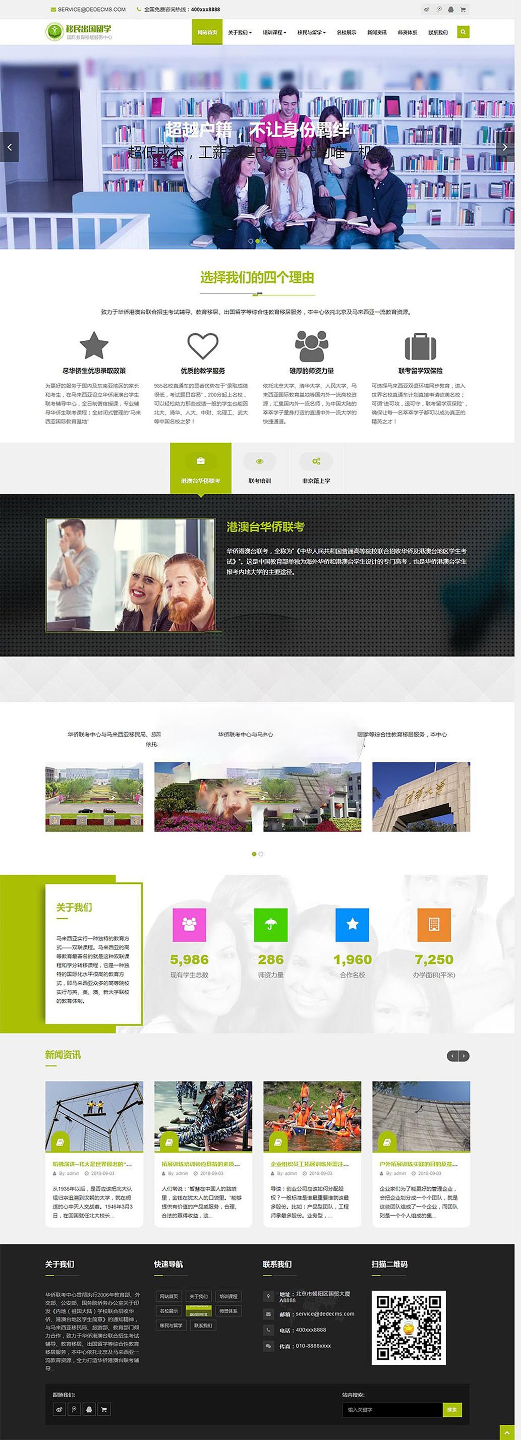 织梦cms模板-教育培训类模板源码手机自适应