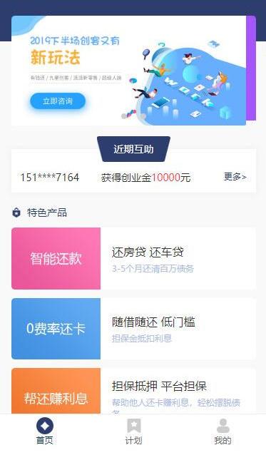 PHP仿【有钱还】全新UI界面众筹还款系统源码下载-带安装说明