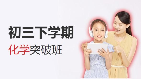 初三下学期化学寒假课内突破班与中考总复习（人教版，陈谭飞，30讲） ...