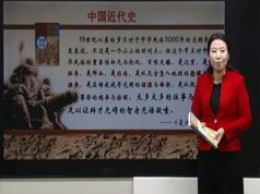 部编版初中八年级历史上册课堂同步辅导网课教学视频全集(张玉乔老师 2...