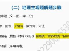 高考地理学科视频课程主观题高效提升班