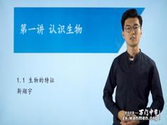 2019部编版初中七年级生物上册课堂同步教学视频全集(靳翔宇老师 40讲)...