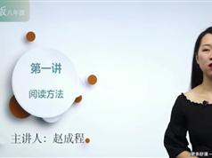 2020新版初中初二八年级语文深度进阶阅读理解全集视频教程（赵成程老师...