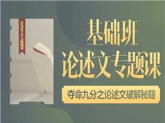 高考语文论述文阅读答题技巧专题辅导教学视频(腾讯课堂 基础班 乘风) ...