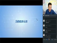 2019年寒假初二(八年级)物理直播课辅导教学视频(杜春雨 7节课 含讲义)...