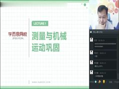 2019年初二(八年级)物理秋季直播课辅导教学视频(杜春雨 16节课 含讲义...