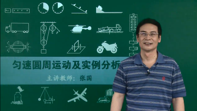 通用版高三物理重点必考知识点总复习教学视频(德智教育张国 37讲)