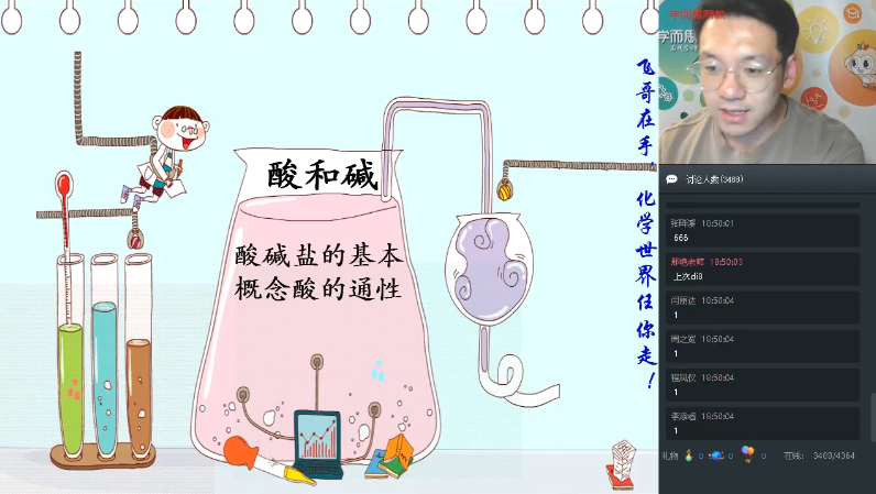 【2020寒】初三化学直播菁英班（全国版）陈谭飞