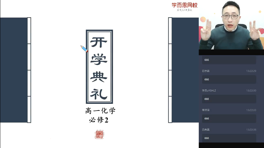 【2020寒】炜爷高一化学直播课目标985班（课改）