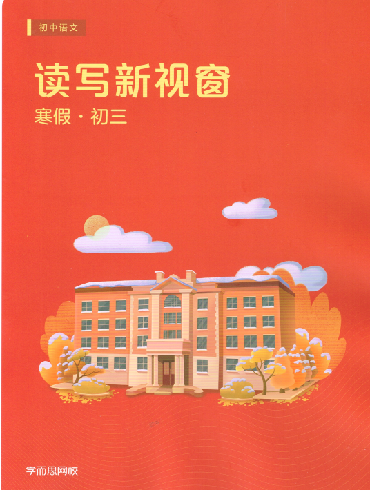 【2020寒】 二宝老师初三语文阅读写作直播班