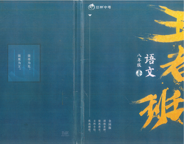 窦神大语文王者班8年级（2020暑全国版）【完结】