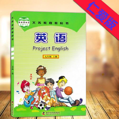 【仁爱版】九年级英语上册同步视频教学网课（48集全）