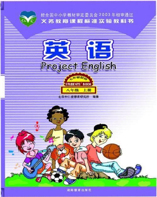【仁爱版】八年级英语上册同步视频教学网课（48集全）
