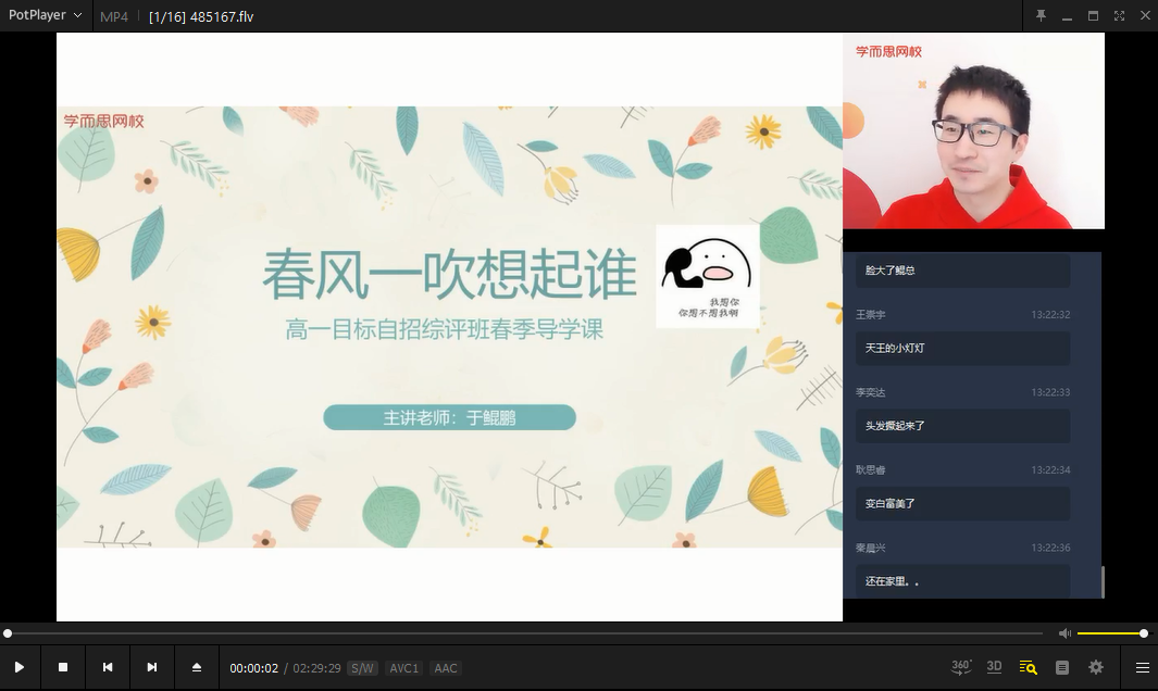 春季目标自招综评班高一物理于鲲鹏直播班全16讲