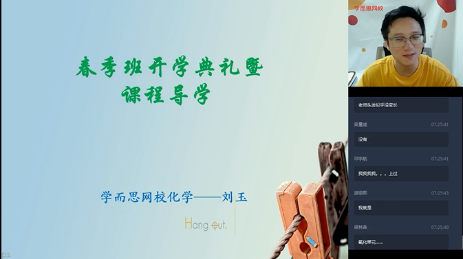 春季目标清北班高一化学刘玉直播班（课改）全16讲