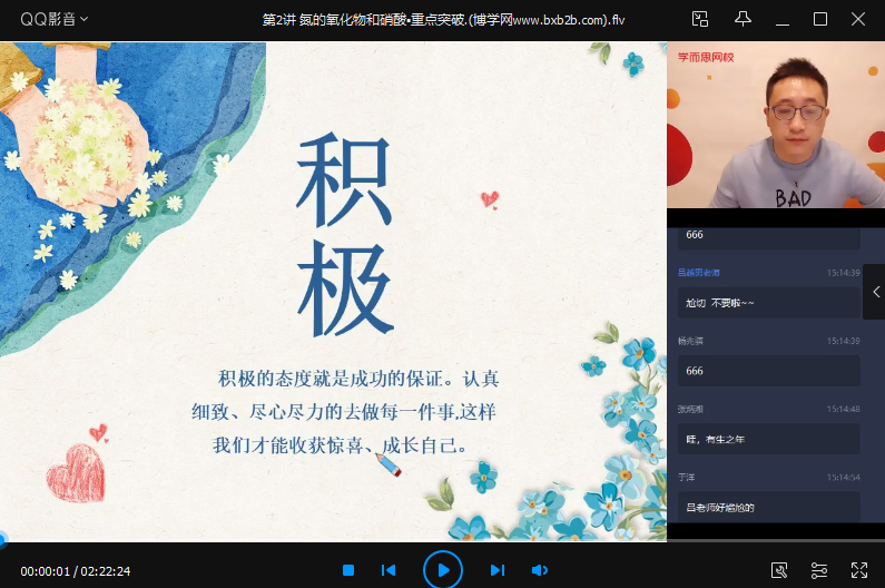春季目标985班高一化学李炜直播班（课改）