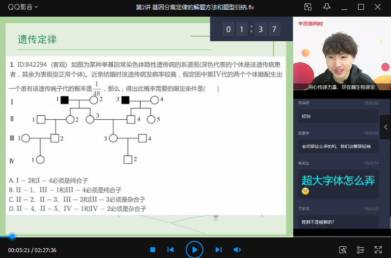 春季目标清北班高一生物直播班（全国版）陆巍巍全16讲