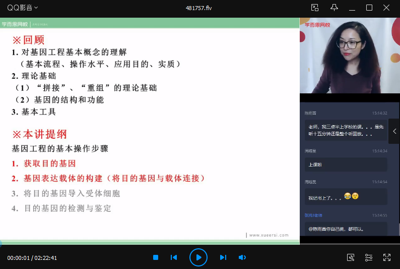 春季目标清北班高二生物周云直播班（全国）16讲
