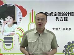 2020新版初中物理深度进阶欧姆定律综合应用专题（万门中学李邦彦）-37...