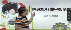 2020新版初中物理深度进阶机械及机械效率专题（万门中学李邦彦）-20集...
