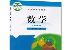 北师大版(初一)七年级数学下册课本同步辅导网课全集(全品课堂 60小讲)...