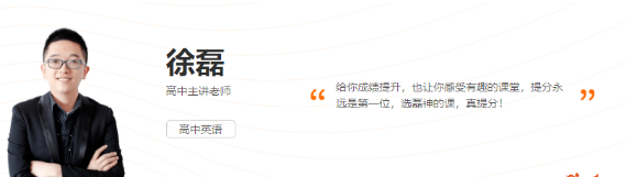 2020徐磊高考老师英语一轮复习暑期班