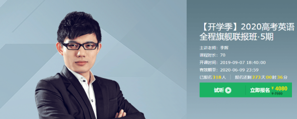 2020李辉高考英语全程旗舰联报班（视频+讲义）