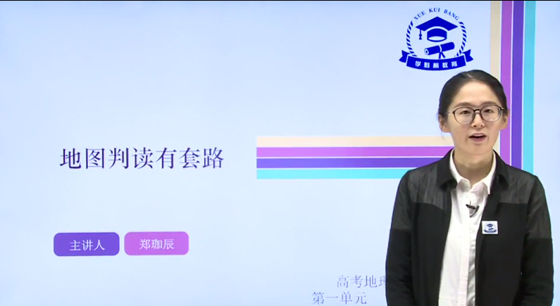 学魁榜2020高考地理冲刺课程（主讲：郑珈辰 诸嘉斌）（8G超清视频）