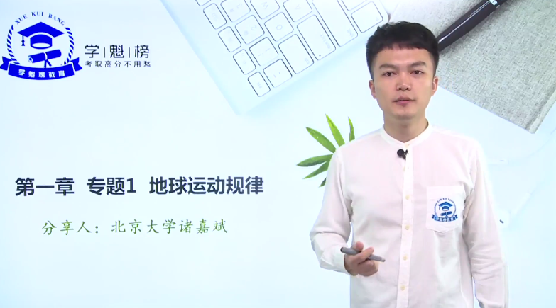 学魁榜2020高中地理最新专题课一（17节课6.88G）（超清视频）