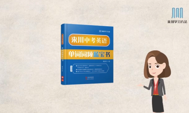 来川学习法  初中高考英语单词28天集训营