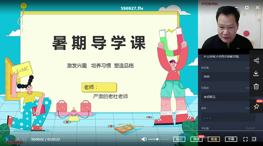 2020年暑假初一升初二物理直播菁英班（全国版）杜春雨