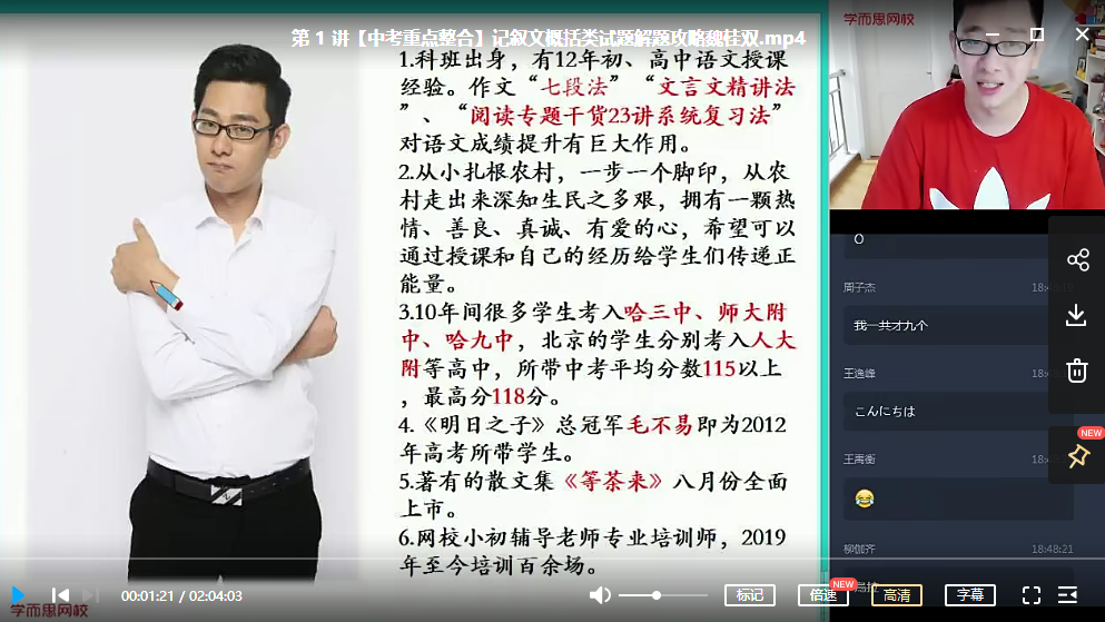 【2020暑假】初二升初三语文阅读写作直播班14讲 魏桂双