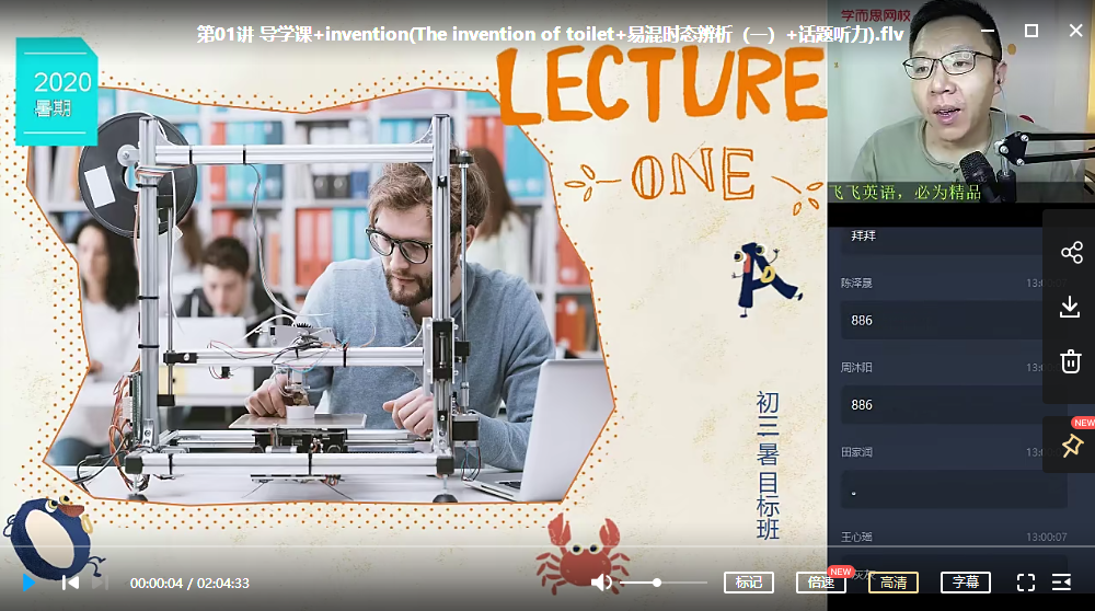 【2020暑假】初二升初三英语直播目标班（全国版）14讲 刘飞飞