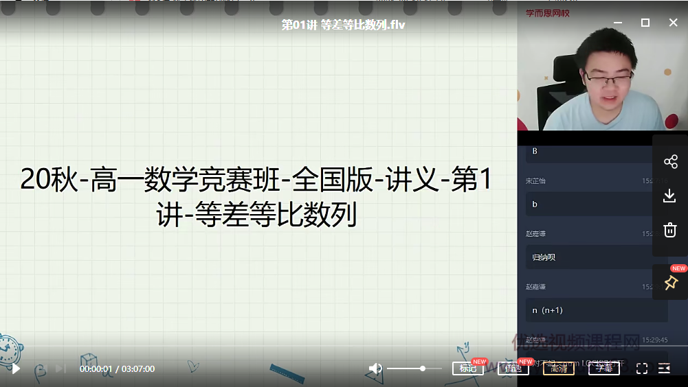 【2020秋竞赛班】高一数学竞赛秋季直播班 （苏宇坚）
