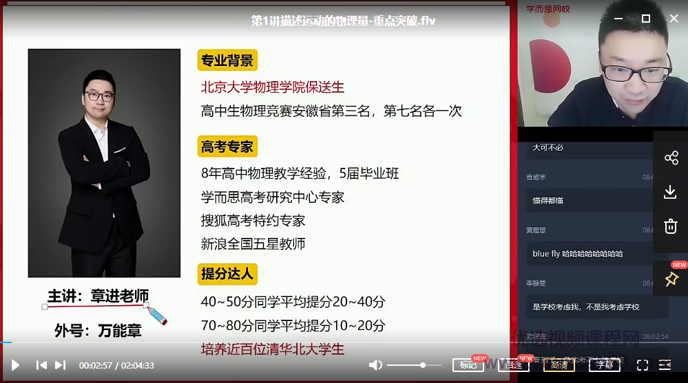 【2020秋目标双一流】高一物理秋季直播班 （章进）