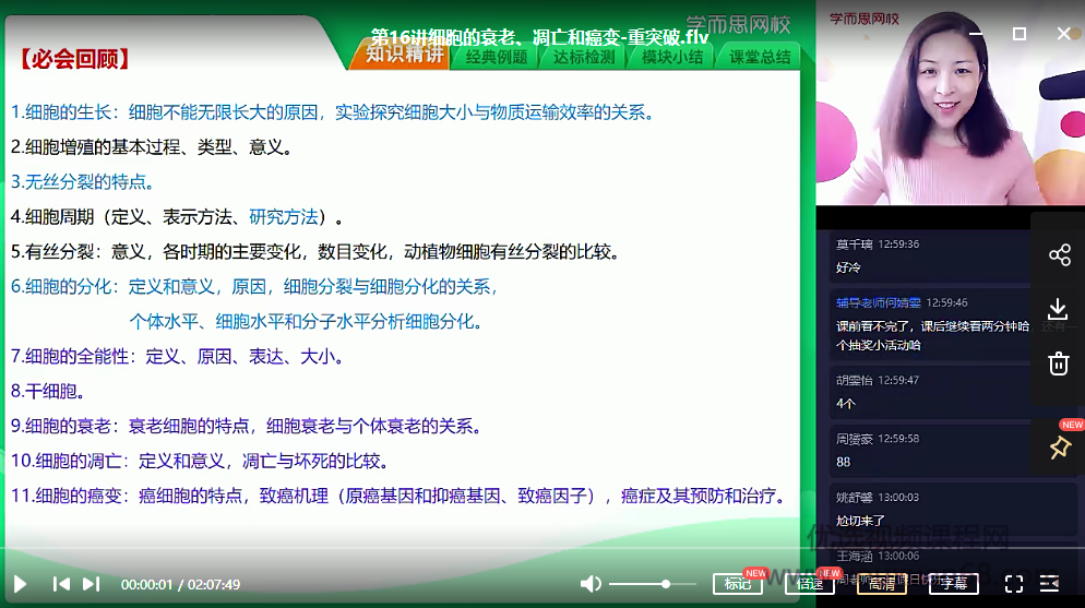 【目标双一流全国版】高一生物秋季直播班-陆巍巍