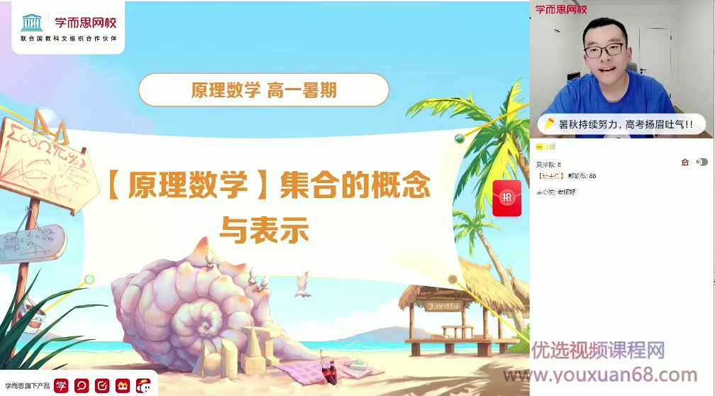 〔2021暑目标清北〕原理数学高一暑假直播班王子悦