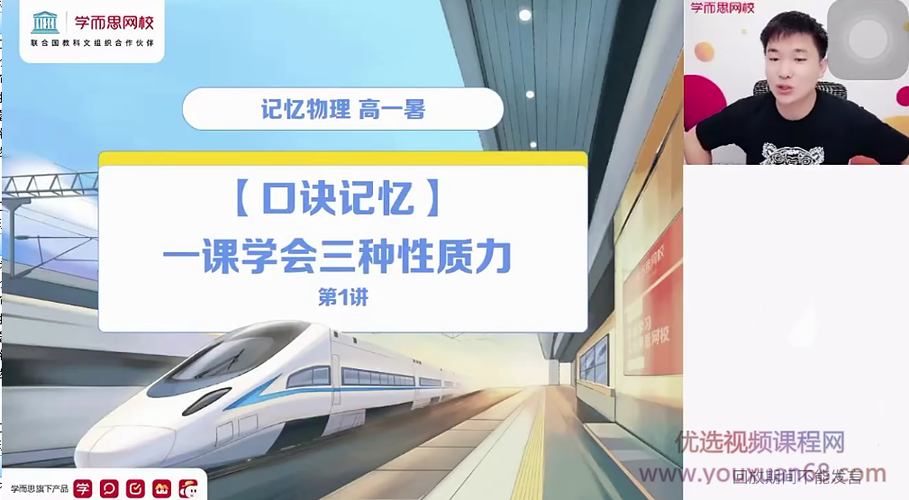 〔2021暑〕记忆物理高一暑假直播班全国版马红旭