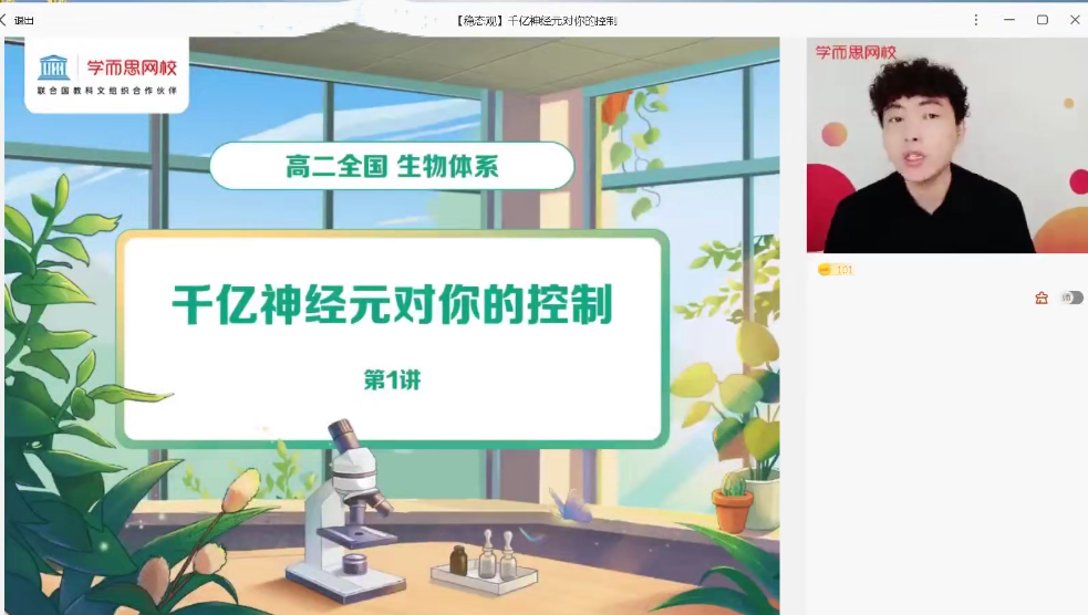 〔2021暑〕高二生物目标A+陆巍巍