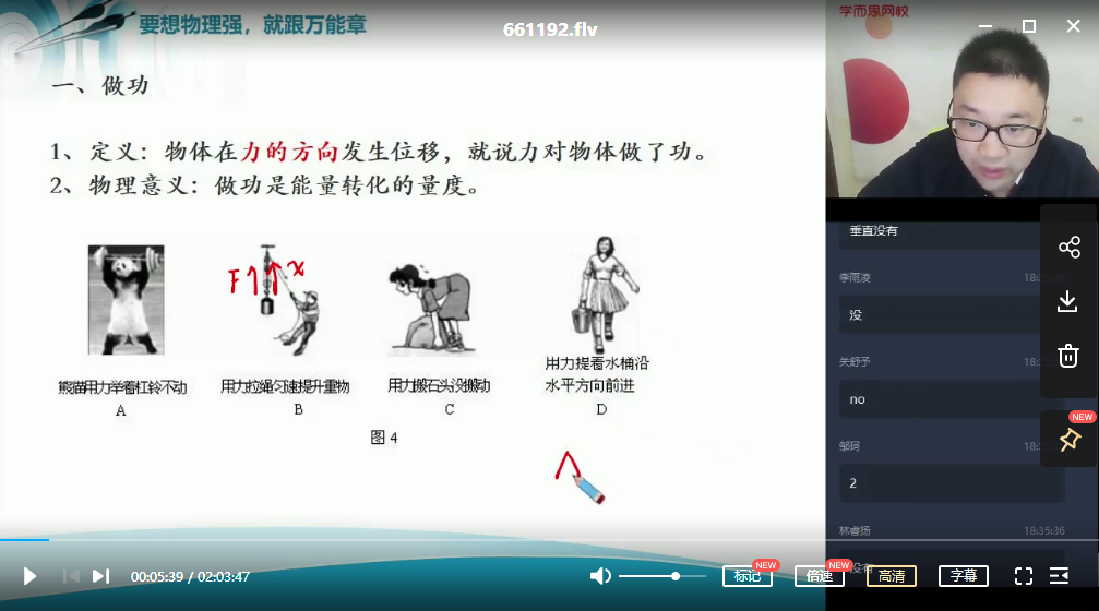 2020秋【目标985】高三物理秋季一轮复习（下） 章进