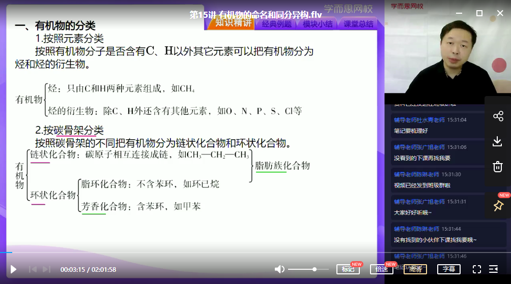 【2020秋目标清北】高三化学秋季轮复习(下)直播班 郑瑞